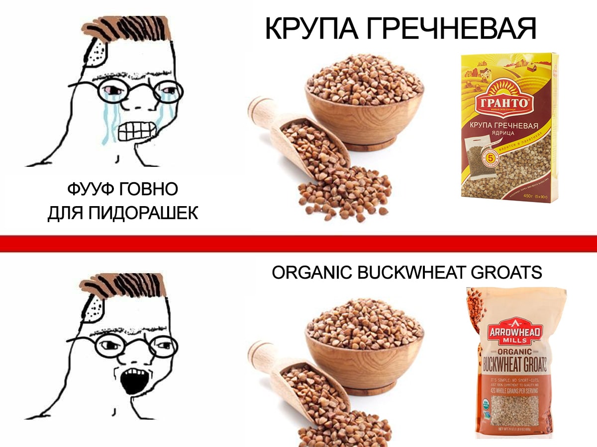 КРУПА! ГРЕЧНЕВАЯ ГРАНТО` ИГР BAA 07 ФУУФ ГОВНО 42 ДЛЯ ПИДОРАШЕК ORGANIC BUCKWHEAT GROATS EAD)