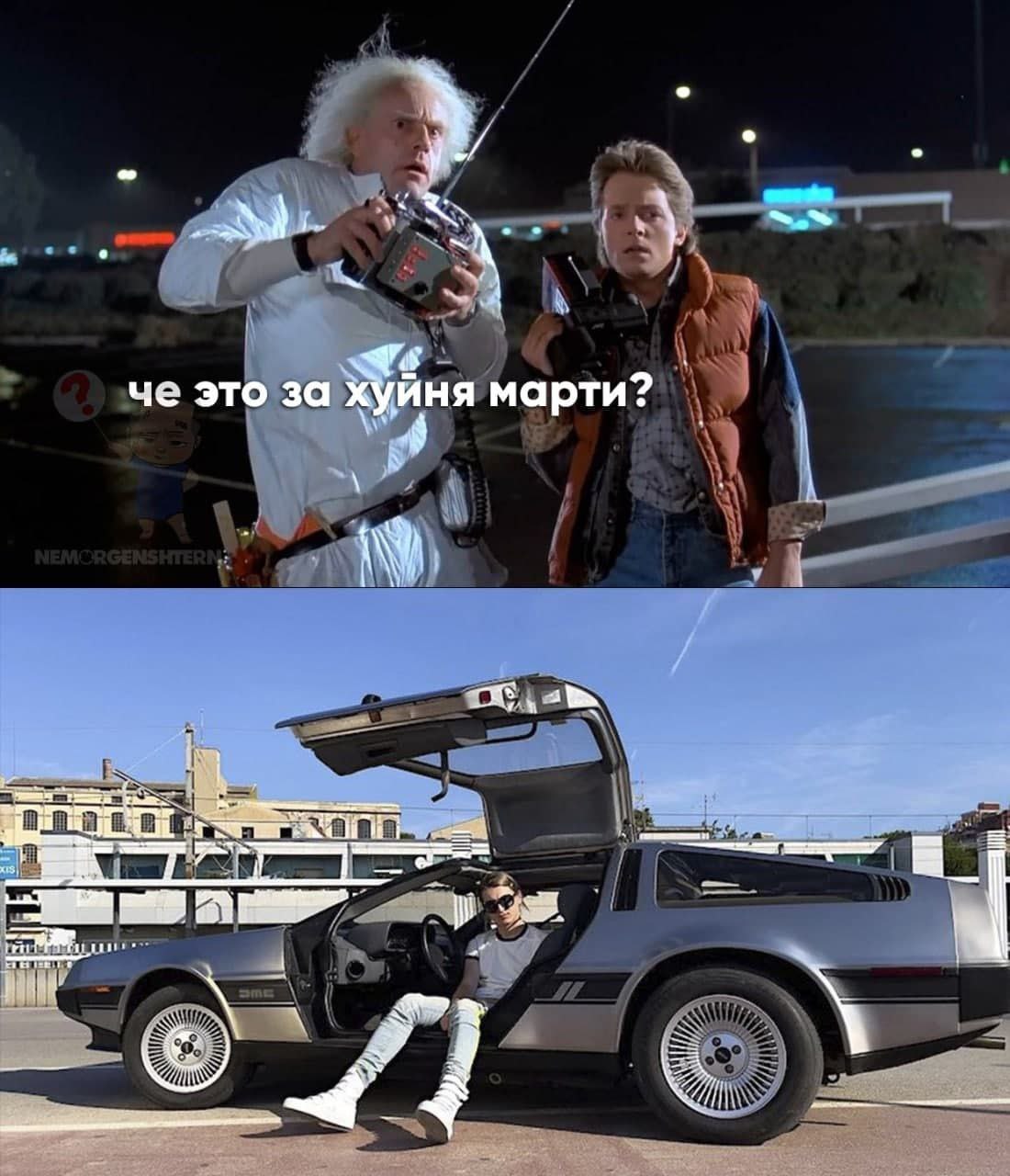 у- че это за хуиня марти? и я 4