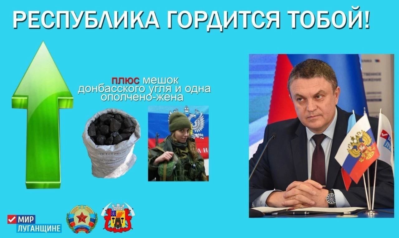 РЕСПУБЛИКА ГОРДИТСЯ ТОБОИ! A мешок донбасского угля и одна ополченожена и у a LEN МИР ЛУГАНЩИНЕ
