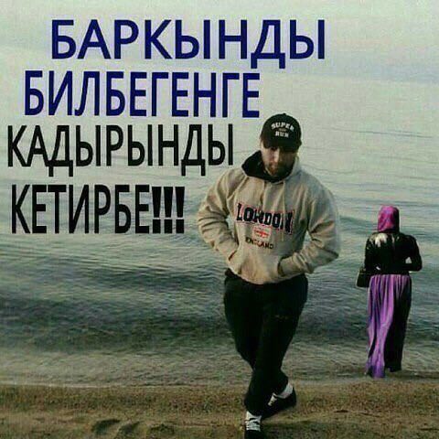 БАРКЫНДЫ КАДЫРЫНДЫ