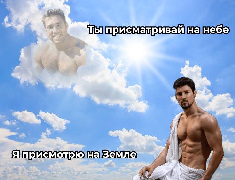 А. ты ривай на небе на