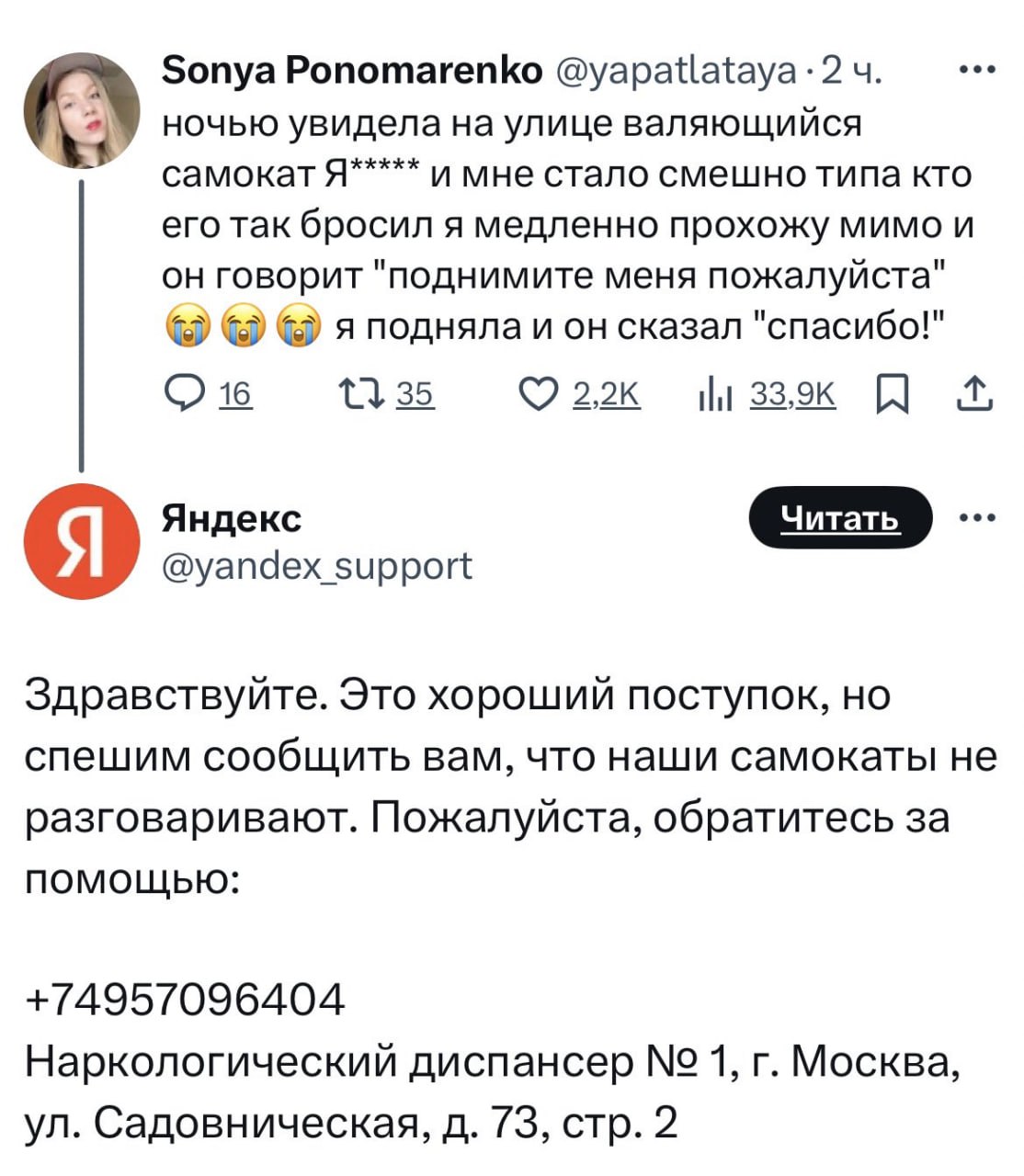 Sonya Ponomarenko ночью увидела улице валяющийся самокат Я***** и мне стало смешно типа кто его так бросил я медленно прохожу мимо и он говорит "поднимите меня пожалуйста" я подняла и он сказал "спаси