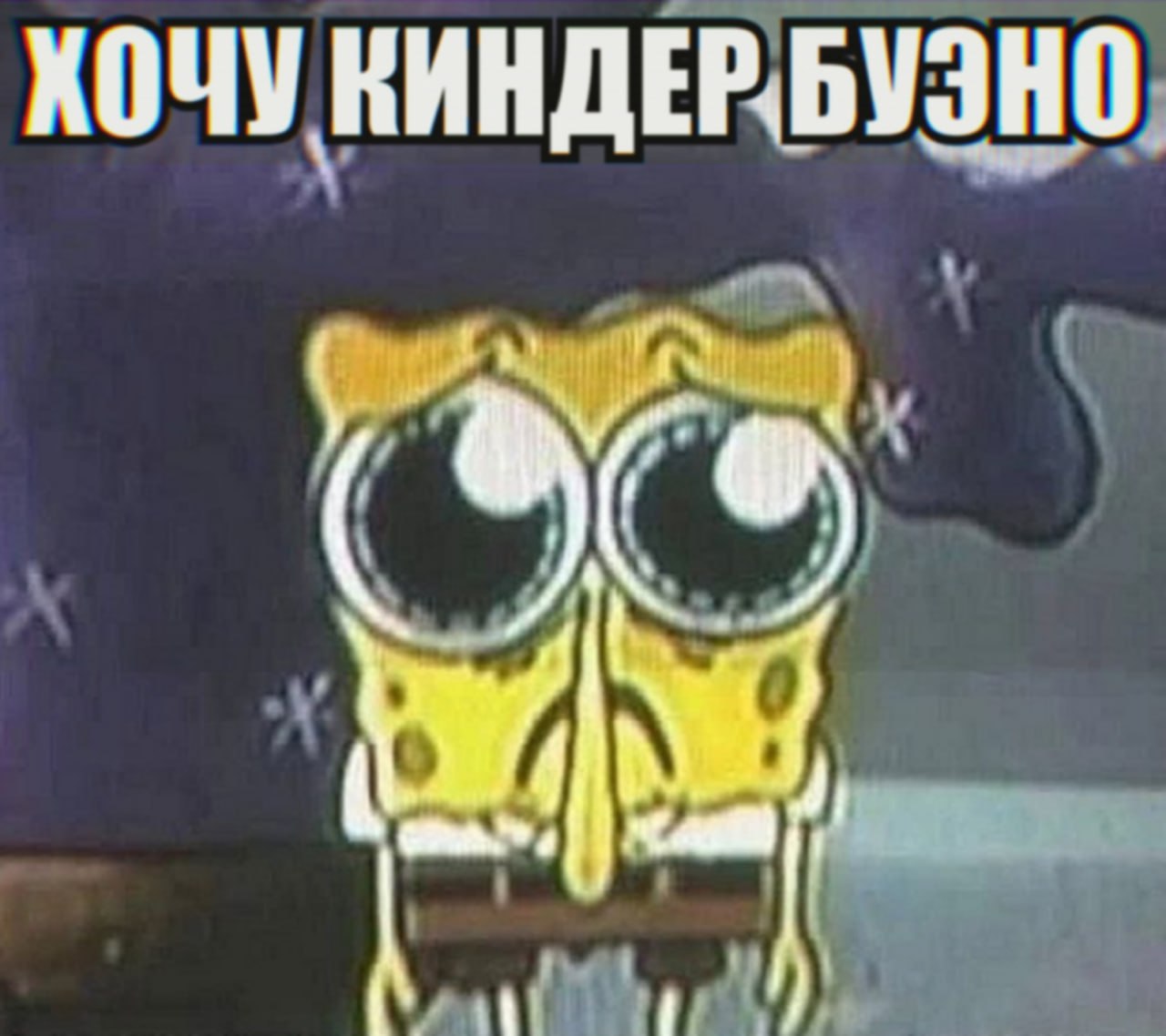 ХОЧУ