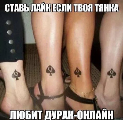 СТАВЬ ЛАЙК ЕСЛИ ТВОЯ ЛЮБИТ ДУРАН-ОНЛАЙН