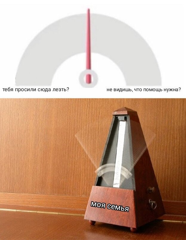 тебя просили сюда лезть? не видишь, что помощь нужна? an i} 3} семья
