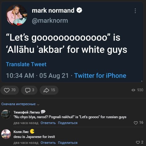 mark погтапа “Let's 90000000000000” is ‘Allahu ‘akbar’ for white guys Translate Tweet 10:34 05 Aug 21 Twitter for iPhone 15 Сначала интересные 1 Тимофей Лигма chyo blya, narod? Родпай is “Let's goooo"
