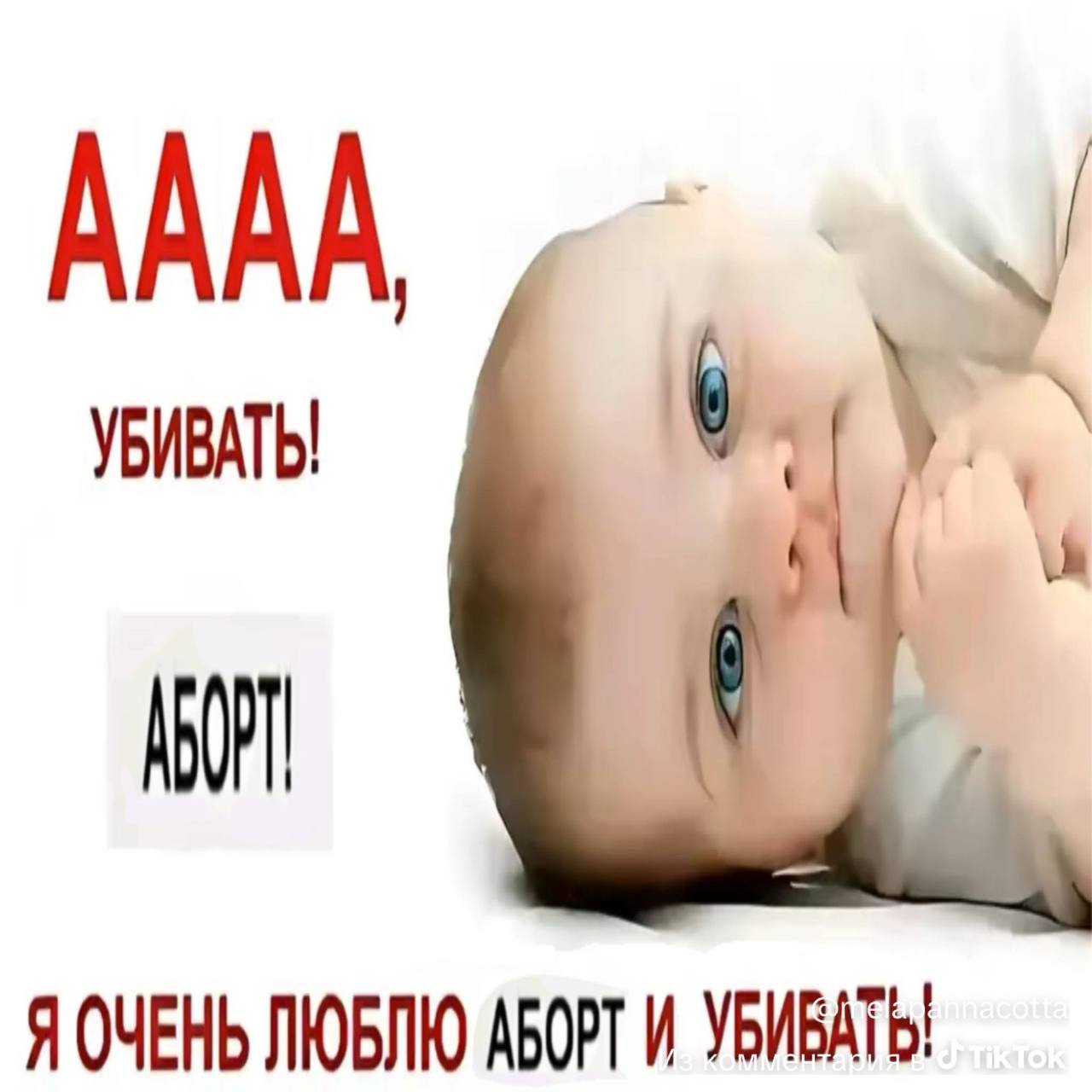 AAAA УБИВАТЬ! Я ОЧЕНЬ ЛЮБЛЮ АБОРТ И УБИВАТЬ: