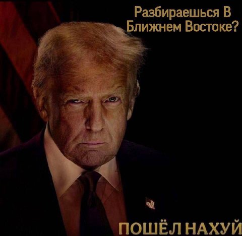 Разбираешься В Ближнем Востоке? ПОШЕЛ НАХУЙ