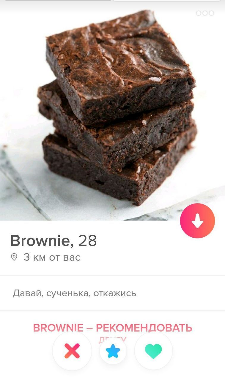 7 в if Вгоммте, 28 Зкм от вас Давай, сученька, откажись BROWNIE РЕКОМЕНДОВАТЬ