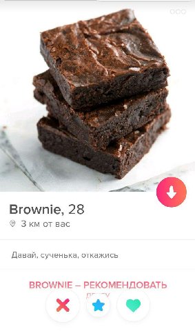 7 в if Вгоммте, 28 Зкм от вас Давай, сученька, откажись BROWNIE РЕКОМЕНДОВАТЬ