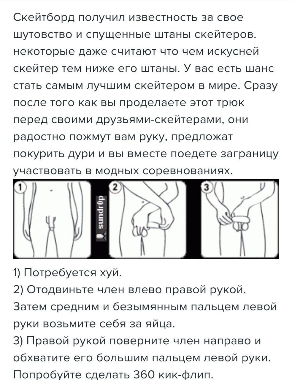 Скейтборд получил известность за свое шутовство и спущенные штаны скейтеров. некоторые даже считают что чем искусней скейтер тем ниже его штаны. У вас есть шанс стать самым лучшим скейтером в мире. Ср