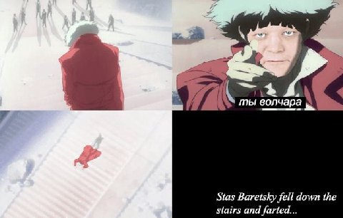 2 ты волчара A Stas Baretsky fell down the stairs and farted...