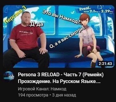 о. Persona 3 RELOAD Часть 7 (Ремейк) Прохождение. На Русском Языке.... Игровой Канал: Намкод 194 просмотра 3 дня назад