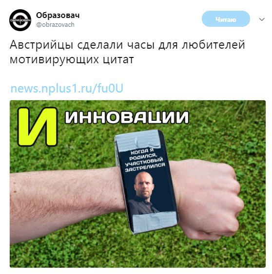 Образовач @obrazovach Австрийцы сделали часы для любителей мотивирующих цитат ИННОВАЦИИ Я poo учястко