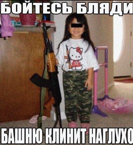 БОЙТЕСЬ БЛЯДИ