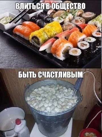 ВЛИТЬСЯ В-ОБЩЕСТВО БЫТЬ СЧАСТЛИВЫМ