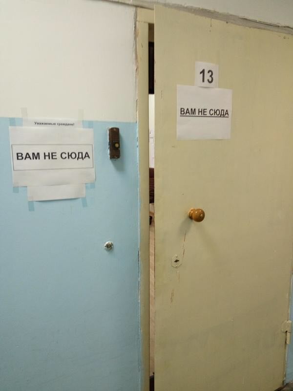 13 ВАМ НЕ СЮДА HE 1
