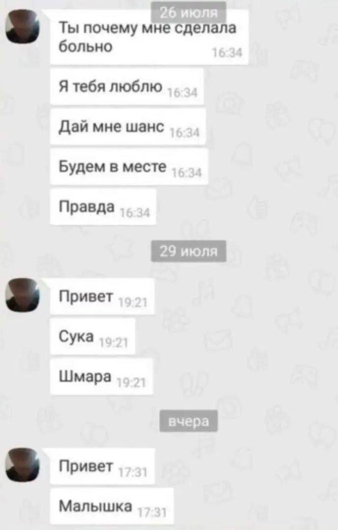 Ты почему мне сделала больно Я тебя люблю Дай мне шанс Будем в месте Правда |29 Привет Сука Шмара Привет Малышка