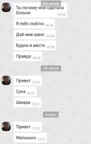 Ты почему мне сделала больно Я тебя люблю Дай мне шанс Будем в месте Правда |29 Привет Сука Шмара Привет Малышка