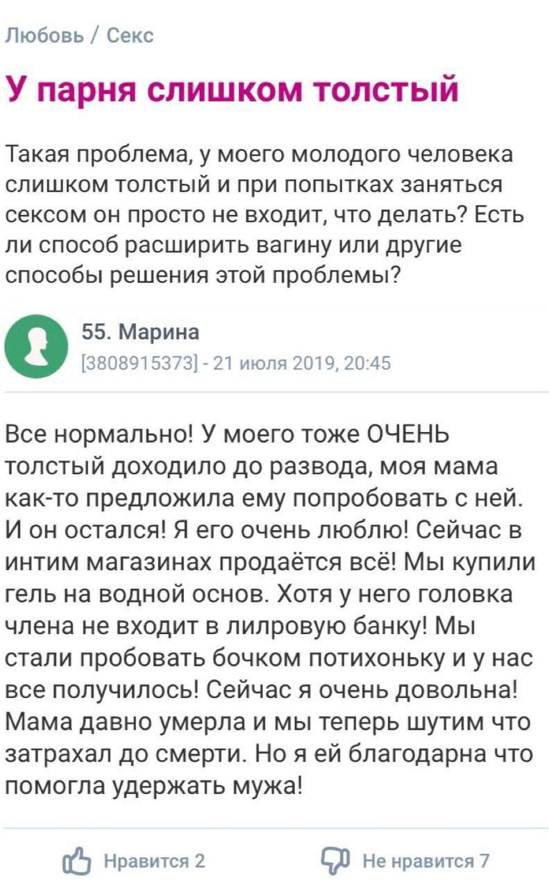 Любовь Секс У парня слишком толстый Такая проблема, у моего молодого человека слишком толстый и при попытках заняться сексом он просто не входит, что делать? Есть ли способ расширить вагину или другие
