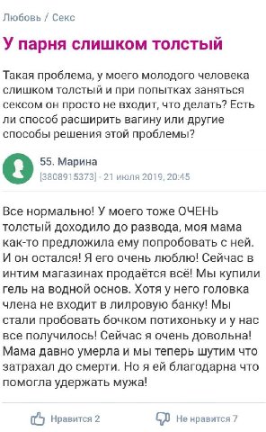 Любовь Секс У парня слишком толстый Такая проблема, у моего молодого человека слишком толстый и при попытках заняться сексом он просто не входит, что делать? Есть ли способ расширить вагину или другие