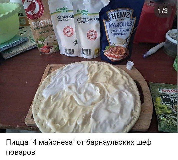 1/3 'ПРОВАНСАЛ ОН! у 228 Пицца "4 майонеза" от барнаульских шеф поваров