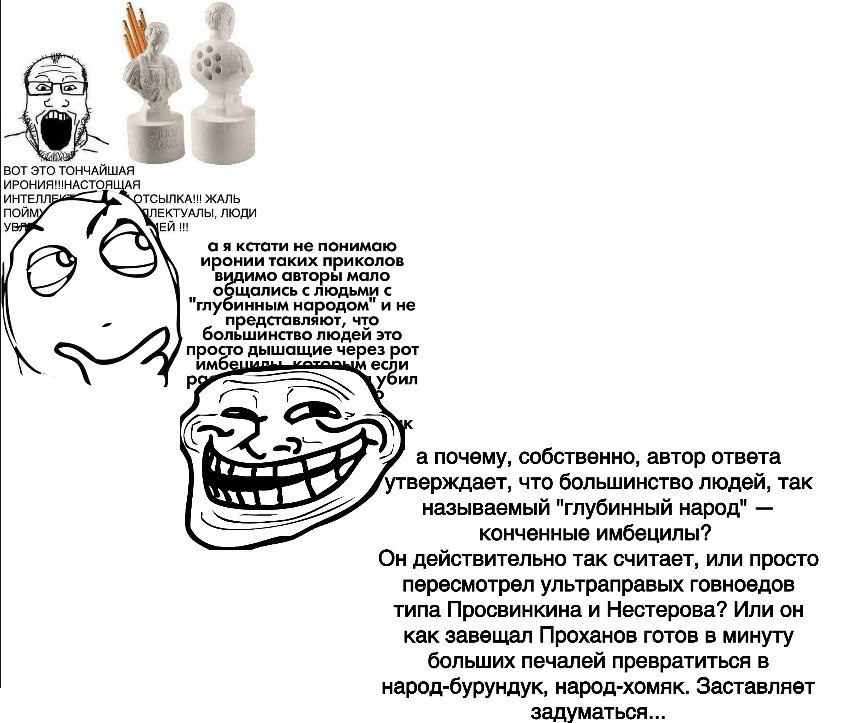9% BOT ЭТО ИРОНИЯ!!НАСТОЯ ИНТЕЛЛ, ЖАЛЬ noun, ЛЕКТУАЛЫ, ЛЮДИ кстати не понимаю иронии таких приколов имо авторы мало aS щались с людьми "глуби MHHbIM народом" ине большинство людей это представляют, чт