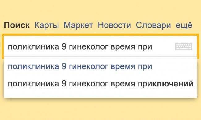 Поиск Карты Маркет Новости Словари ещё поликлиника 9 гинеколог время при поликлиника 9 гинеколог время при поликлиника 9 гинеколог время приключений