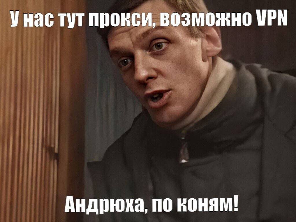 Унас тут прокси, возможно VPN Андрюха, по коням!