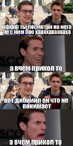 ты посмотри на него pile HMM бро хааххахаахака авчем прикол TO BOT дибииил ончто не понимает авчем прикол то