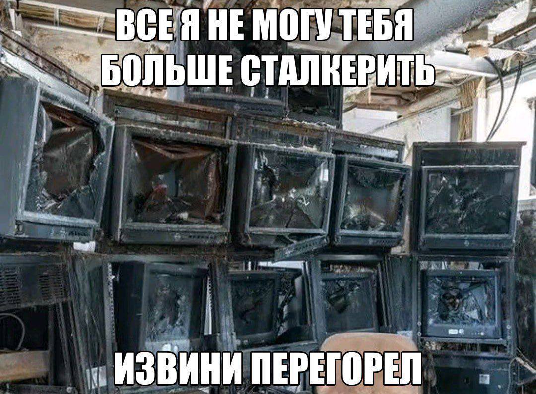 ВСЕ Я НЕ МОГУ ТЕБЯ БОЛЬШЕ ИЗВИНИ ПЕРЕГОРЕЛ 1
