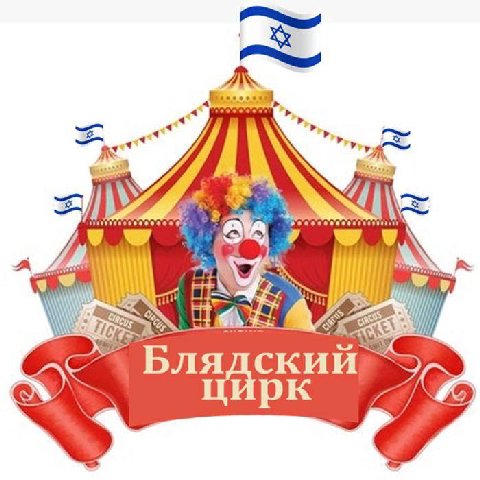 у "Бля