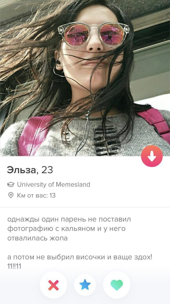 5757 Эльза, 23 University of Memesland от Bac: 13 однажды один парень не поставил фотографию с кальяном и у него отвалилась жопа а потом не выбрил височки и ваще здох!