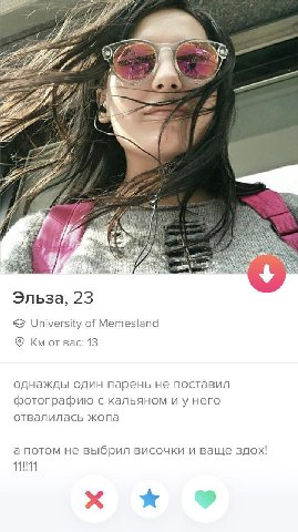 5757 Эльза, 23 University of Memesland от Bac: 13 однажды один парень не поставил фотографию с кальяном и у него отвалилась жопа а потом не выбрил височки и ваще здох!