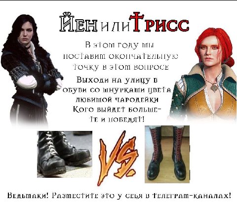 В stom году 4 NOCTABHM ОКОНЧАТЕЛЬНУЮ И Точку В ЭТОШ ВОПРОСЕ Выхоли на улицу в ОБУВИ ШНУРКАШИ ЦВЕТА ЧАРОДЕЙКИ Кого БОЛЬШЕ- И ПОБЕДЯТ! BEAbMAKH! РАЗШЕСТИТЕ У СЕБЯ В ТЕЛЕГРАШ-КАНАЛАХ!