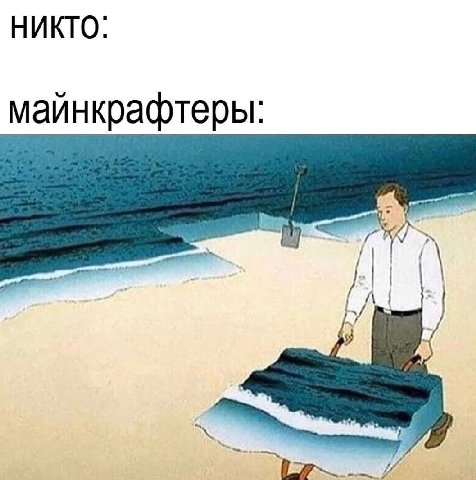 НИКТО: майнкрафтеры:
