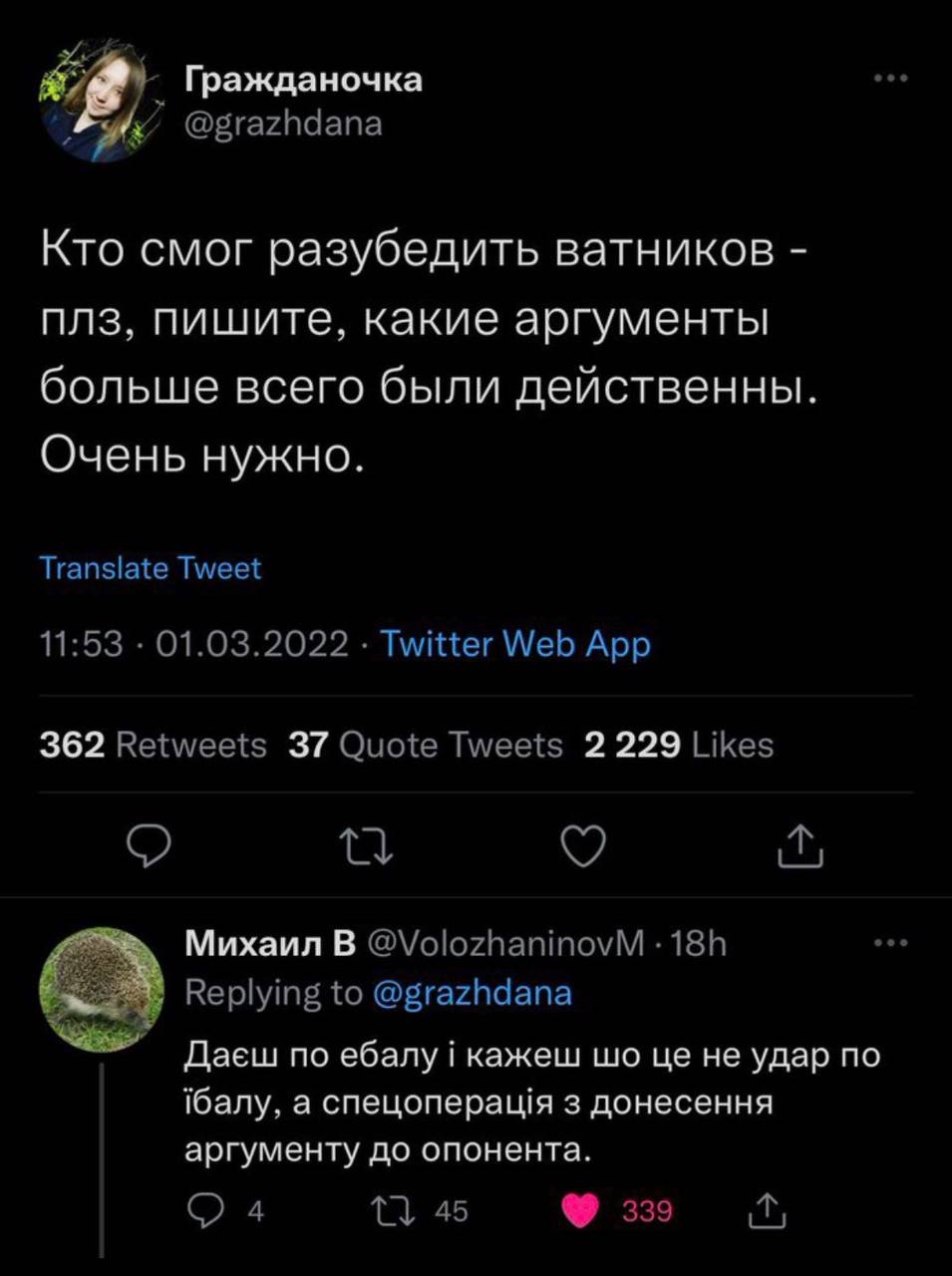 Гражданочка Кто смог разубедить ватников плз, пишите, какие аргументы больше всего были действенны Очень нужно. 362 37 2 229 Михаил В Даеш по ебалу i кажеш не удар по балу, а спецоперащя 3 донесення а