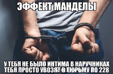 УТЕБЯ НЕБЫЛО ИНТИМА В НАРУЧНИКАХ ТЕБЯ ПРОСТО 6 НОРЬМУ 110 228