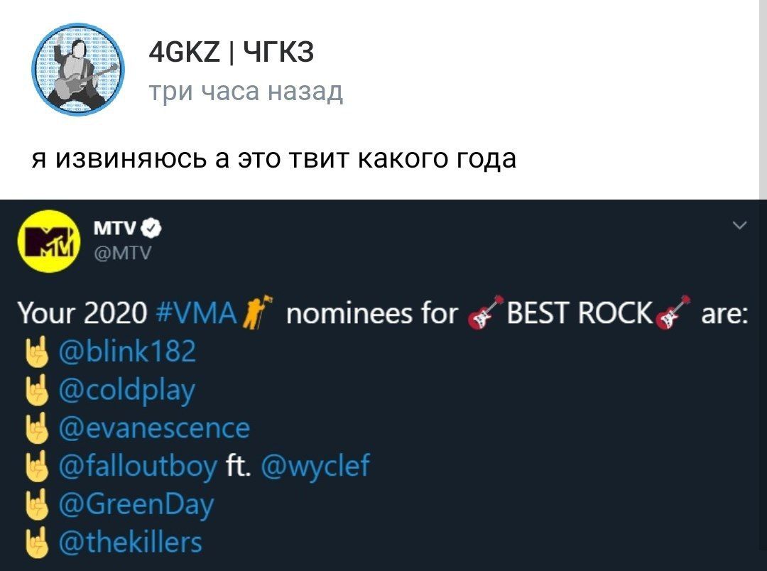 ЧГКЗ три часа назад Я извиняюсь а это твит какого года Your 2020 nominees for 4 BEST ROCK are