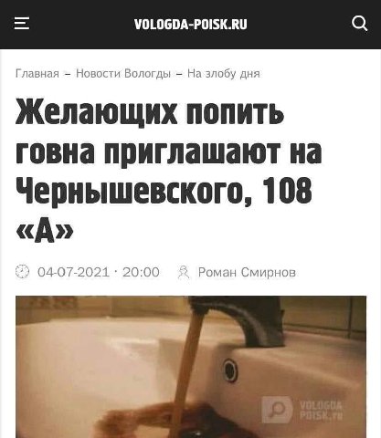 VOLOGDA-POISK.RU Главная Новости Вологды На злобу дня Желающих попить говна приглашают на Чернышевского, 108 «A» 04-07-2021 20:00 Роман Смирнов