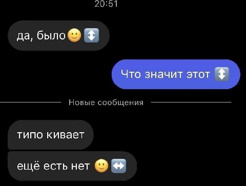 20:51 да, было Что значит этот Новые сообщения типо кивает ешё есть нет