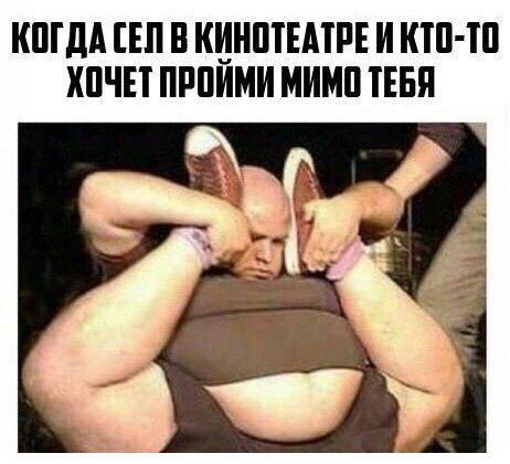 КОГДА CEN В КИНОТЕАТРЕ И КТО-ТО ХОЧЕТ ПРОЙМИ МИМО ТЕБЯ