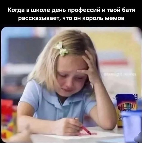 Когда в школе день профессий и твой батя рассказывает, что он король мемов