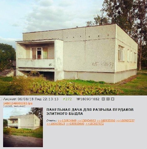 at it Аноним 06, 8/18 Пнд 22:13:13 #272 Boao 60 ПАНЕЛЬНАЯ ДАЧА ДЛЯ РАЗРЫВА ПЕРДАКОВ ЭЛИТНОГО БЫДЛА 18 1