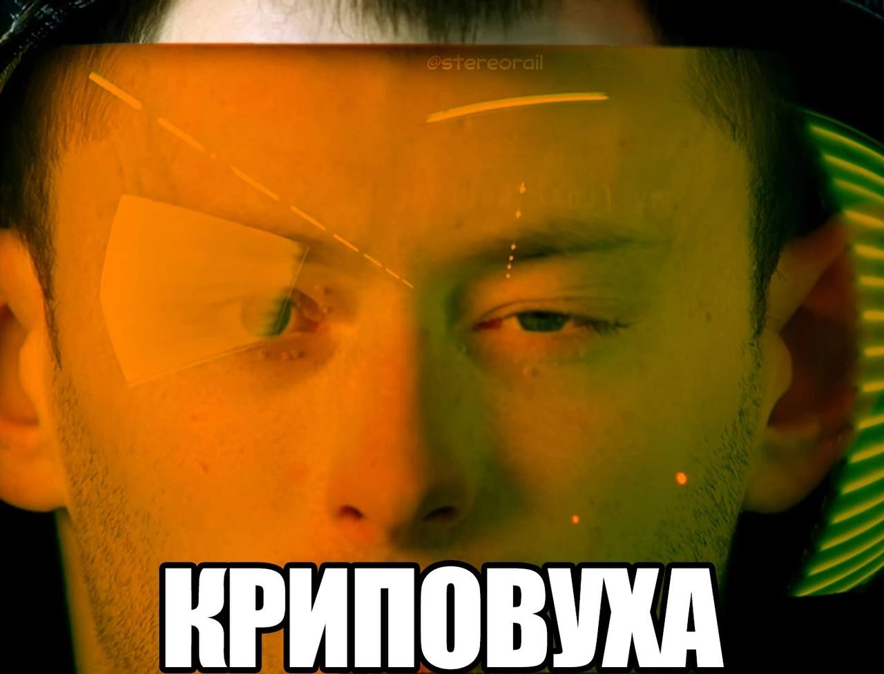 КРИПОВУХА