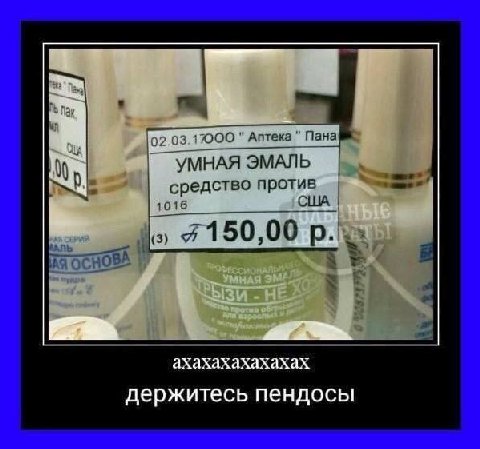 )2.( 7000 Аптека Пана УМНАЯ ЭМАЛЬ средство против 1016 АЛЬ (3) 97 150,00 СНОВА ахахахахахахах держитесь пендосы