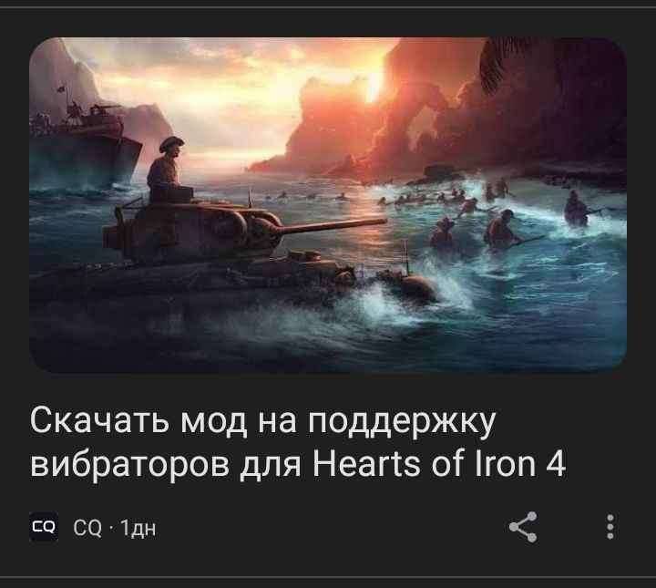 Скачать мод на поддержку вибраторов для Hearts of [гоп 4