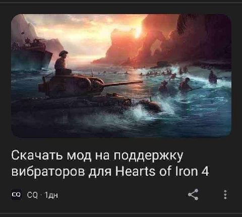 Скачать мод на поддержку вибраторов для Hearts of [гоп 4