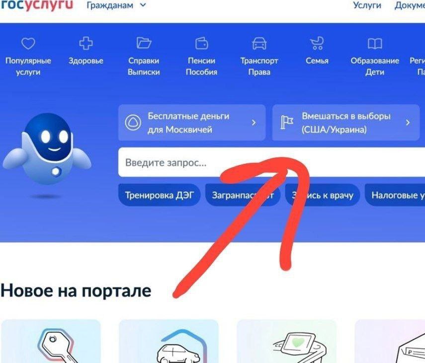 rocycnyru Гражданам Услуги Докум Популярные Здоровье Справки Пенсии Транспорт Семья Образование Регу услуги Выписки Пособия Права Дети деньги Вмешаться в выборы Москвичей (США/Украина) Тренировка ДЭГ 
