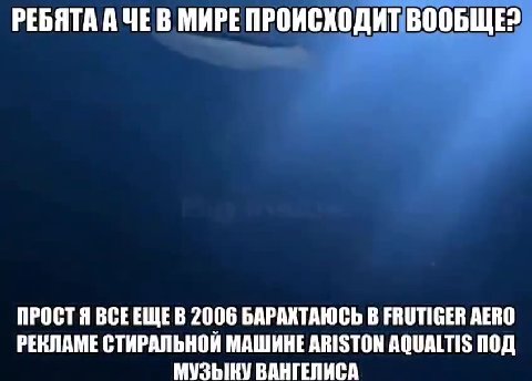 РЕБЯТА А ЧЕВ МИРЕ ПРОИСХОДИТ ВООБЩЕ» ПРОСТЯ ВСЕЕЩЕВ 2006 БАРАХТАЮСЬ В FRUTIGER AERO РЕКЛАМЕ СТИРАЛЬНОЙ МАШИНЕ ARISTON AQUALTIS ПОД МУЗЫКУ ВАНГЕЛИСА РЕБЯТА АЧЕВ МИРЕПРОИСКОДИТВООБЩЕ? МУЗЫКУ BARTENMCAUE